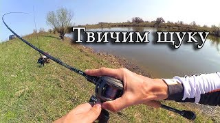 Твичим щуку с монолеской, мультипликаторной снастью.