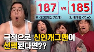 [티비냥] 주기적으로 찾게 되는 리얼 극장 선택 신인 편 SOS 해상 구조대 풀버전ㅋㅋㅋ (영고황이 또..)ㅣ#코미디빅리그 170409 #08