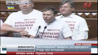 "Батьківщина " вимагає ратифікувати Угоду про асоціацію