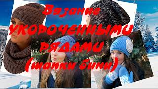 Вяжем укороченные ряды (частичное вязание) спицами