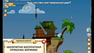 ВА-А-АХ! Босс древний призрак, взлом вормикс cheat engine 6.2