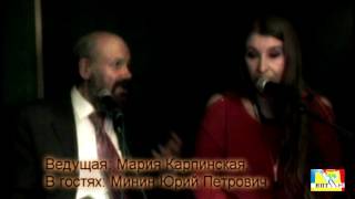 Разгадка русской азбуки. Смысл жизни. Часть 2. Минин Юрий Петрович в студии Марии Карпинской