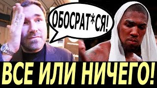 ДЖОШУА РИСКНЕТ ВСЕМ В РЕВАНШЕ С РУИСОМ! УСЛОВИЕ ДЛЯ ПОБЕДЫ! КОММИ О ЛОМАЧЕНКО, ЛОПЕСЕ И БЕЛЬТРАНЕ!