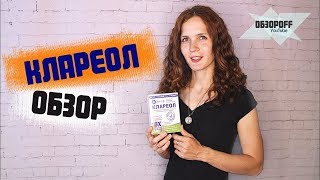 Клареол Купить В Омске