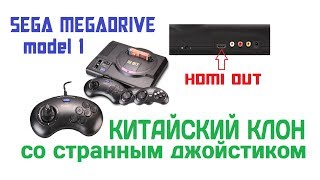 SEGA Megadrive HD: Китайский клон со странным джойстиком