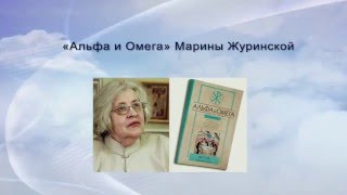 Памяти Марины Журинской: «Человек, который в Церкви не молчал»