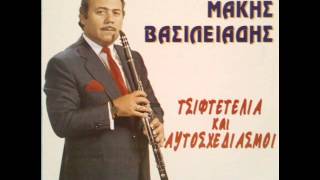 ΜΑΚΗΣ ΒΑΣΙΛΕΙΑΔΗΣ Σόλο κλαρίνο "Τσιφτετέλι Νο 4"