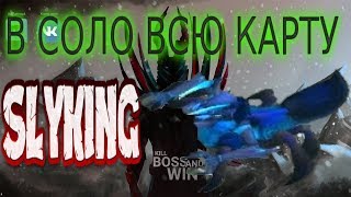 SLYKING - НОВАЯ ИМБА!!! - ВСЮ КАРТУ В СОЛО - Убей босса и выйграй