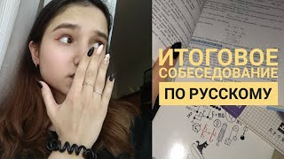 как я сдавала устный русский? | страшно...