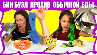 Обычная Еда против Бин Бузлд Челлендж Challenge Часть 1 / Вики Шоу