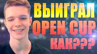 WARFACE | КАК ВЫИГРАТЬ OPEN CUP И СТАТЬ МИЛЛИОНЕРОМ?!