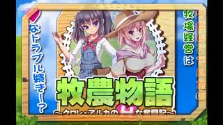 [H-Game] Twins of the Pasture