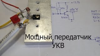 Средне-мощный УКВ передатчик на четырех деталях.КТ646.FM transmitter.
