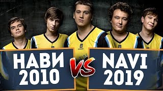 NAVI 2010 vs НАВИ 2019 // Какая КОМАНДА СИЛЬНЕЕ? CS 1.6 vs CS:GO - s1mple vs markeloff?
