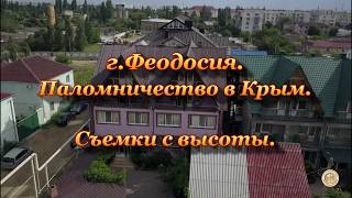 г.Феодосия.Съемки с высоты.Крым.ОДМ-2017г.
