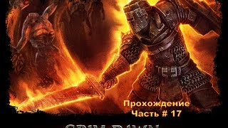 Прохождение Grim Dawn | Часть # 17 | Что посеешь, то и пожнёшь
