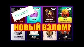 Взлом EGGER!! ОБМАН САЙТА!!!