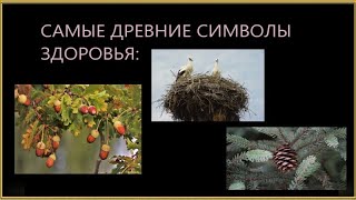 Приметы в вышивке,  здоровье.  Что вышить, чтобы быть здоровым