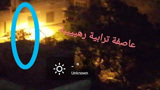 الارصاد الجوية تحذر من عاصفة ترابية خاانقة ❌❌