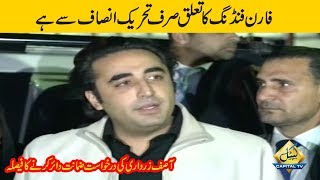 Asif Zardari to file bail petition on medical grounds | Bilawal Bhutto Media Talk | 2 December 2019