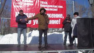 Нас не слышит власть Пyтина митинг КПРФ Самара 3.03.19