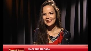 Званый ужин. День 4. Наталия Попова (07.03.2014)