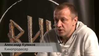 Чего хотят зрители? Интервью «КП» дал кинопродюсер Александр Куликов.