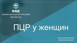 372  ПЦР у женщин