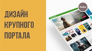 #5 Курс "Дизайн видеопортала". Готовим исходники проекта. Gui-kit