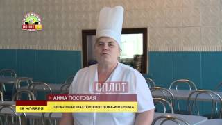 Шахтерский дом-интернат