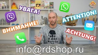 Внимание! Увага! Attention! Achtung! Русская Дымка: как с нами связаться