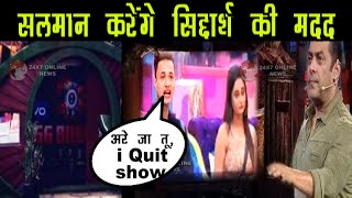 BB 13 || “SALMAN KHAN फिर खोलेंगे गुस्से में घर का GATE”नहीं रखेंगे इस CONTESTANT को घर में