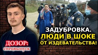 Не пустили на похороны! Зачем полиция издевается над верующими в Задубровке? ДОЗОР: спецвыпуск