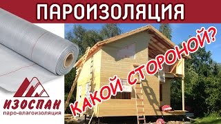 Какой стороной укладывать пароизоляцию?? Каркасный дом. АртСтрой.
