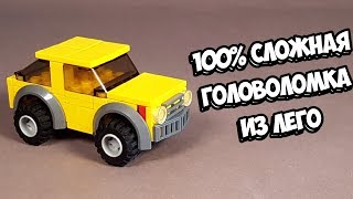 ЭТО НЕ МАШИНКА! Как сделать Головоломку из ЛЕГО
