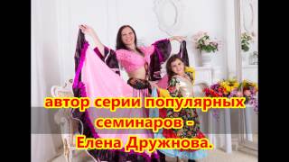 Арт-студия "Хеста Хариста". Танцевальные занятия. Все танцы(танцы народов мира)