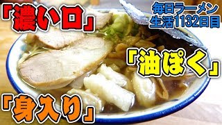 油っぽい、しょっぱい、だがそれがうまいをすする 山形 ケンちゃんラーメン遊佐店【飯テロ】 SUSURU TV.第1132回