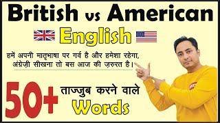 British vs American English