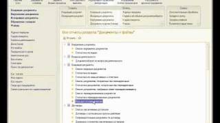 013 - 1С-КПД: 6-13 Отчеты по вход и исх документам