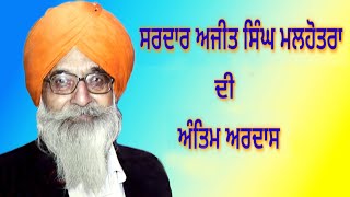 Sardar Ajit Singh Malhotra Di Antim Ardaas