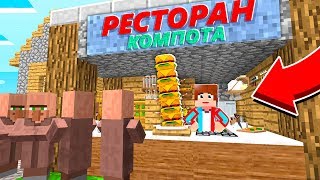 Я ОТКРЫЛ РЕСТОРАН В СВОЕЙ ДЕРЕВЕНСКОЙ КУЗНИЦЕ В МАЙНКРАФТ 100% ТРОЛЛИНГ ЛОВУШКА MINECRAFT