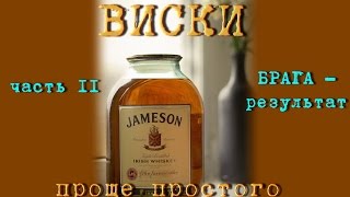 ? Рецепт ВИСКИ из концентрата ИНТЕРКВАС ?  Брага из экстракта. Результаты