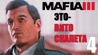 ВИТО В МАФИИ 3 ► Mafia 3 Прохождение на русском #4