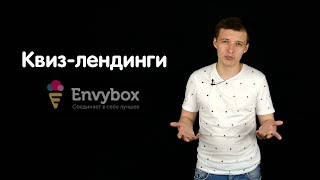 Next-team | Квиз-лендинги