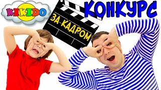❗️ЛЕГО СИТИ ПОЛИЦИЯ 2017 ПЛАНШЕТ В ПОДАРОК❗️ Между нами ТАЕТ ЛЕД Кикидо СМЕШНЫЕ МОМЕНТЫ  за кадром