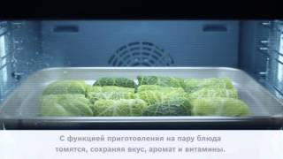 Приготовление на пару в духовом шкафу Bosch Серии 8
