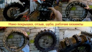 Нано покрышка, отзыв, шуба, рабочие моменты..