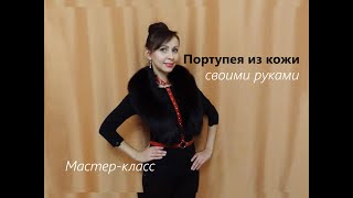 Портупея из кожи своими руками. Мастер- класс. YANELLA.