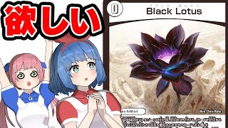 【開封】あのブラックロータスがでるってマ！？