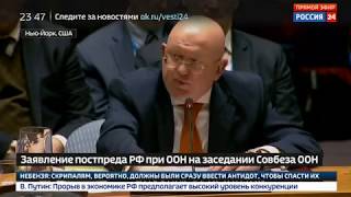 Небензя НАГНУЛ англосаксов в Совбезе ООН. Сидят в ШОКЕ не моргая!
